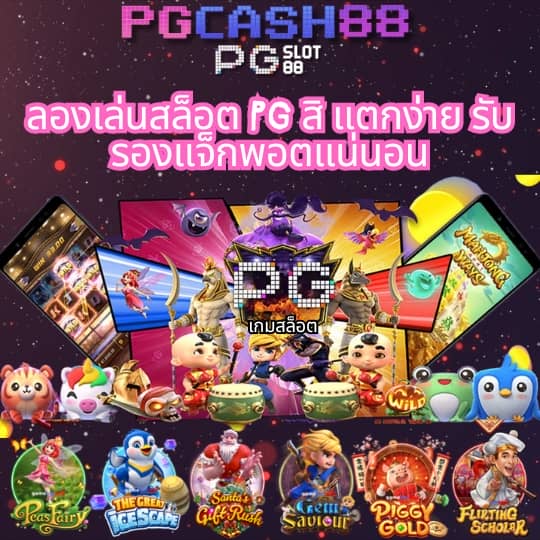 ปั่นสล็อต